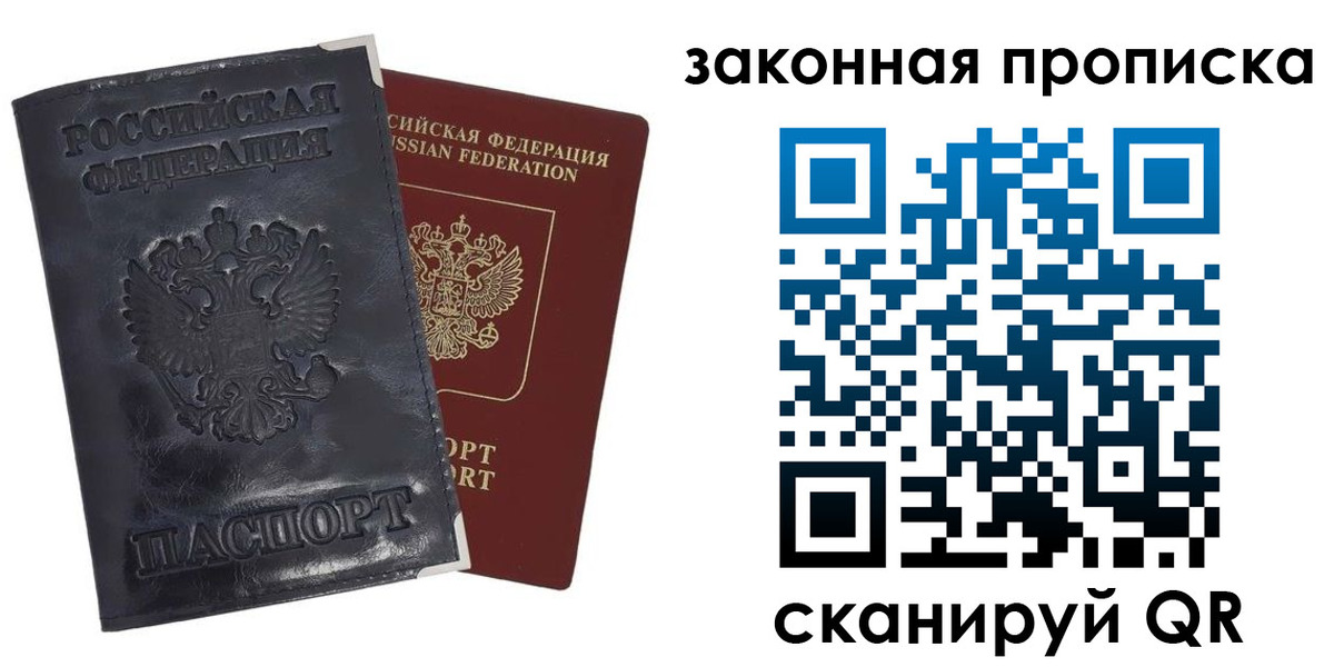 прописка паспорт в Воркуте