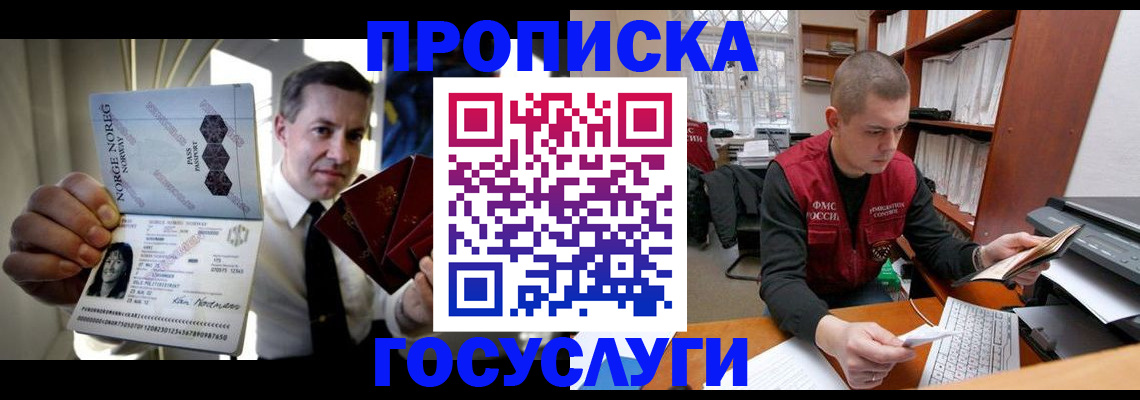 временная регистрация недорого в Воркуте