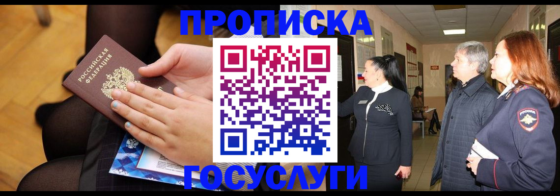 временная регистрация для школы в Воркуте