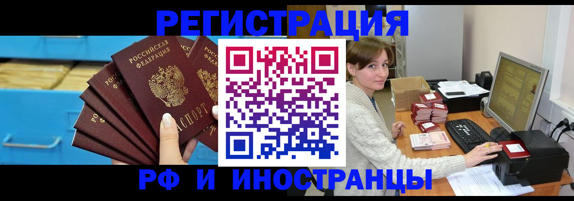 прописка ребенка в Воркуте